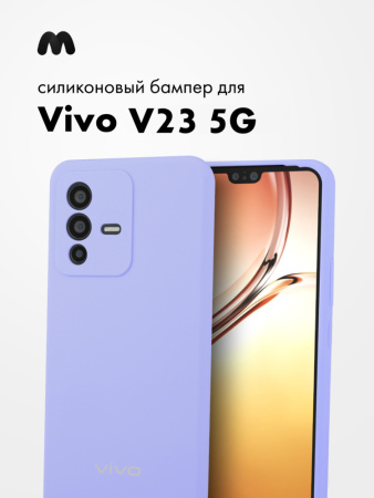 Силиконовый чехол для Vivo V23 5G (фиалковый)