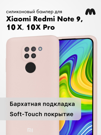 Силиконовый чехол для Xiaomi Redmi Note 9, 10X, 10X Pro (пудра)