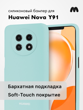 Чехол бампер Silicone Case для Huawei Nova Y91 (голубой)