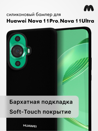 Чехол бампер Silicone Case для Huawei Nova 11 Pro, Nova 11 Ultra 4G (черный)