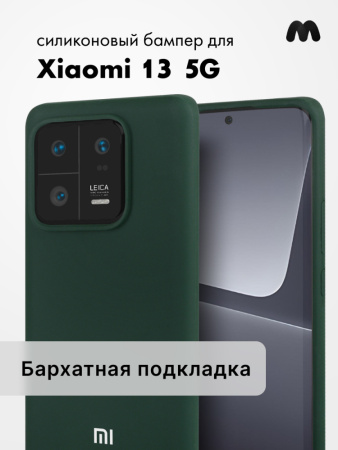 Чехол бампер Silicone Case для Xiaomi 13 5G (хаки)