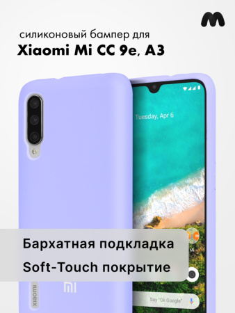 Силиконовый чехол для Xiaomi Mi CC9e / A3(фиалковый)