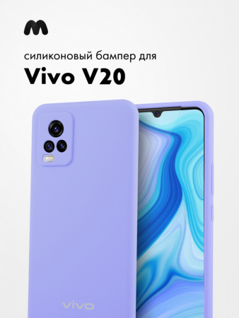 Силиконовый чехол для Vivo V20 (фиалковый)