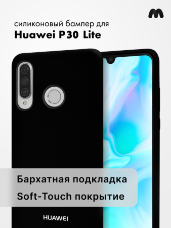 Силиконовый чехол для Huawei P30 lite (черный)