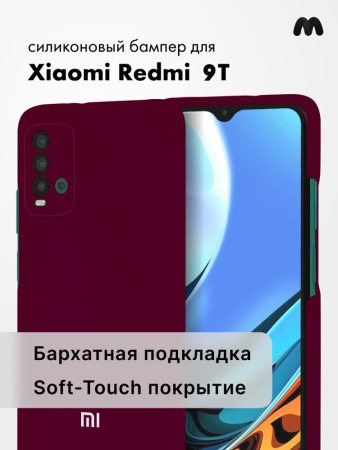 Силиконовый чехол для Xiaomi Redmi 9T (марсала)