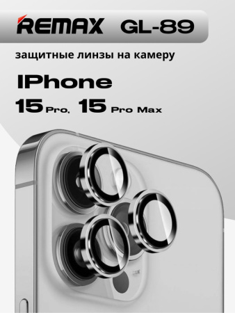 Защитные линзы Remax GL-89 на камеру для iPhone 15 Pro, 15 Pro Max (натурал)