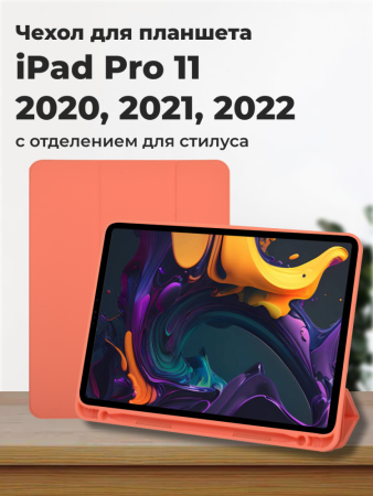 Чехол-книга Warrior Blade для iPad Pro 2 11 2020, Pro 3 11 2021, Pro 4 11 2022 (Tangerine/66)