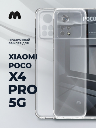 Прозрачный чехол для Xiaomi Poco X4 Pro 5G