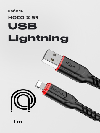 Кабель Hoco X59 USB - Lightning (1м, черный)