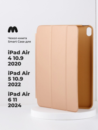 Чехол-книга Smart Case для iPad Air 4 10.9 2020, Air 5 10.9 2022, Air 6 11 2024 (Gold/8)