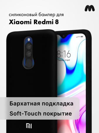 Силиконовый чехол для Xiaomi Redmi 8 (черный)