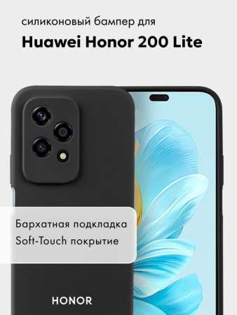 Чехол бампер Silicone Case для Huawei Honor 200 lite (черный)