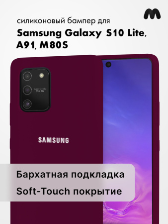 Силиконовый чехол для Samsung Galaxy S10 lite, A91, M80S (марсала)