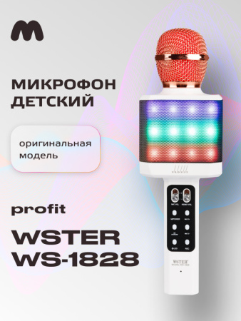 Караоке микрофон WSTER WS-1828 (белый)