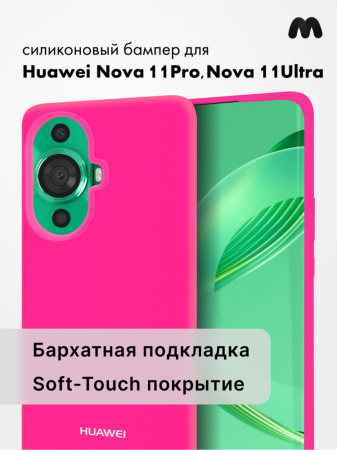 Чехол бампер Silicone Case для Huawei Nova 11 Pro, Nova 11 Ultra 4G (розовый)