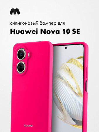 Силиконовый чехол для Huawei Nova 10 SE (розовый)