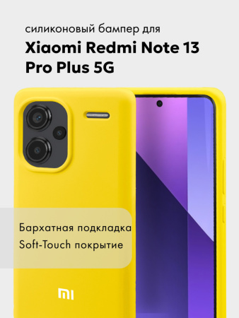 Чехол бампер Silicone Case для Xiaomi Redmi Note 13 Pro Plus 5G (желтый)