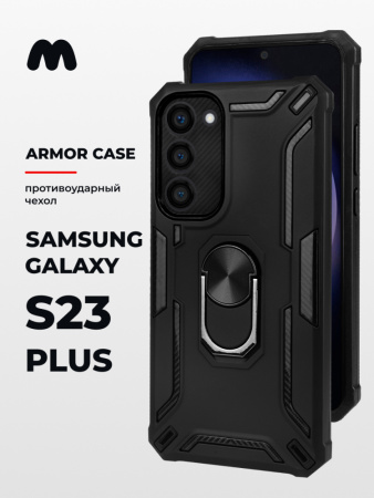 Противоударный бампер Armor case для Samsung Galaxy S23 Plus (черный)