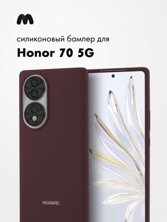 Силиконовый чехол для Huawei Honor 70 5G (марсала)