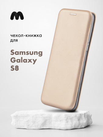 Чехол книжка для Samsung Galaxy S8 (золотой)