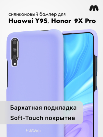 Силиконовый чехол для Huawei Y9S, Honor 9X Pro (фиалковый)