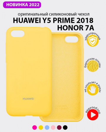 Силиконовый чехол для Huawei Y5 Prime (2018), Honor 7A (желтый)