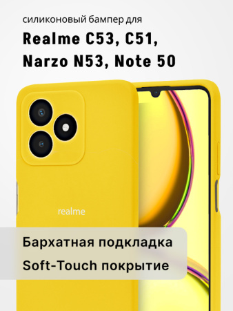 Чехол бампер Silicone Case для Realme C53, C51, Narzo N53, Note 50 (желтый)