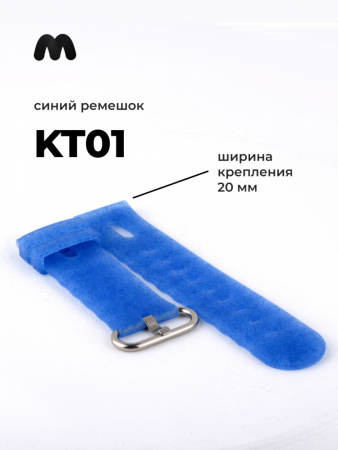 Ремешок для детских часов KT01 (синий)