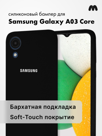 Силиконовый чехол для Samsung Galaxy A03 Core (черный)