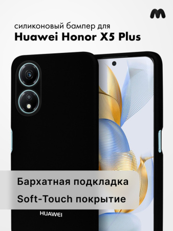 Чехол бампер Silicone Case для Huawei Honor X5 Plus (черный)