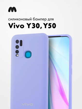 Силиконовый чехол для Vivo Y30, Y50 (фиалковый)