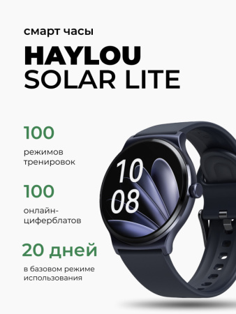 Умные часы Haylou Solar Lite (глобальная версия) (синий)