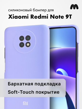 Силиконовый чехол для Xiaomi Redmi Note 9T (фиалковый)