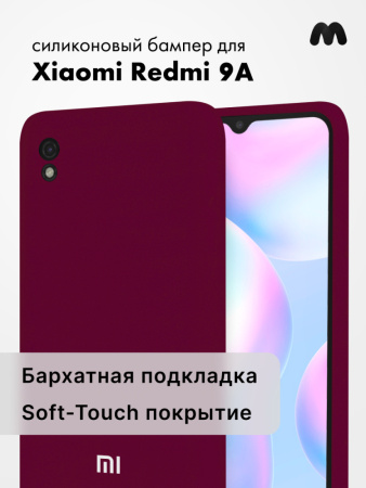 Силиконовый чехол для XIaomi Redmi 9A (марсала)