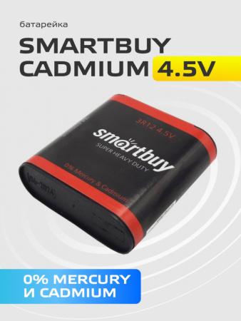 3R12, 3R12-1S SmartBuy Cadmium 4.5V