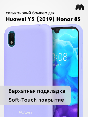 Силиконовый чехол для Huawei Y5 (2019), Honor 8S (фиалковый)