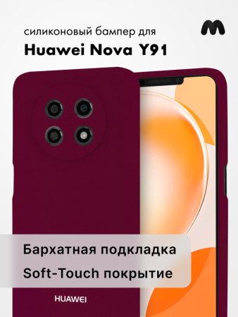 Чехол бампер Silicone Case для Huawei Nova Y91 (марсала)