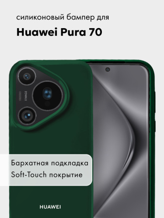 Чехол бампер Silicone Case для Huawei Pura 70 (хаки)