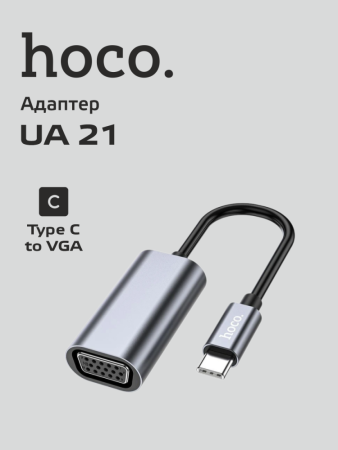 Кабель Hoco UA21 Type-C (M) - VGA (F)