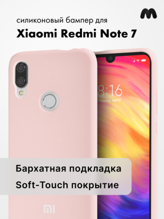 Силиконовый чехол для Xiaomi Redmi Note 7 (пудровый)