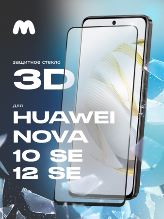 Защитное стекло для Huawei Nova 10 SE / Nova 12 SE (черный, 6.67")