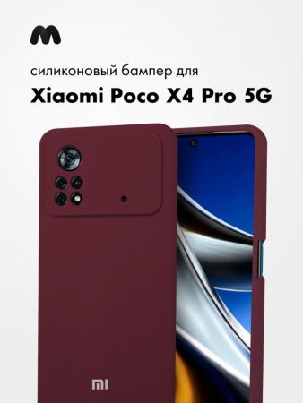 Силиконовый чехол для Xiaomi Poco X4 Pro 5G (марсала)