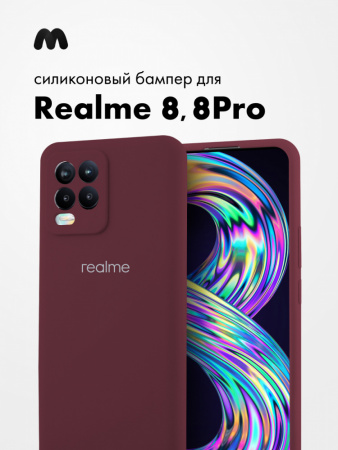 Силиконовый чехол для Realme 8, 8 Pro (марсала)