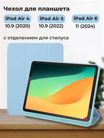 Чехол-книга Warrior Blade для iPad Air 4 10.9 2020, Air 5 10.9 2022, Air 6 11 2024 (Mist Blue/5)