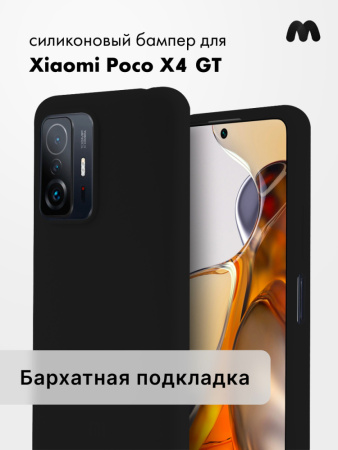 Чехол бампер Silicone Case для Xiaomi Poco X4 GT (черный)