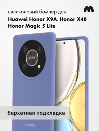 Чехол бампер Silicone Case для Huawei Honor X40, X9A 5G, Magic 5 Lite (фиалковый)