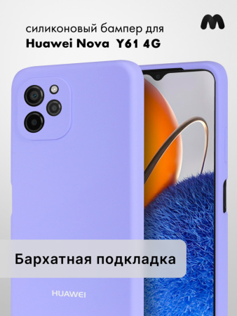 Чехол бампер Silicone Case для Huawei Nova Y61 (фиалковый)