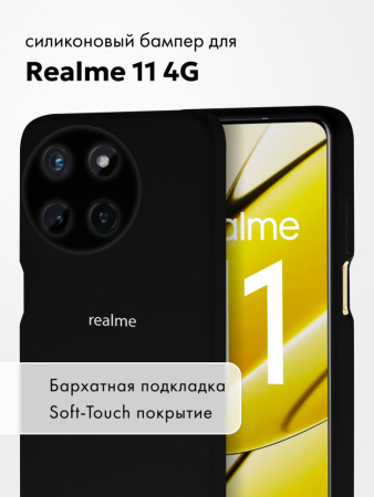 Чехол бампер Silicone Case для Realme 11 4G (черный)