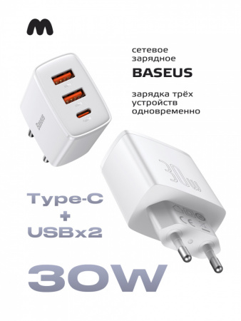 Сетевое зарядное устройство Baseus Compact Quick Charger 2U+C 30W EU (белый)