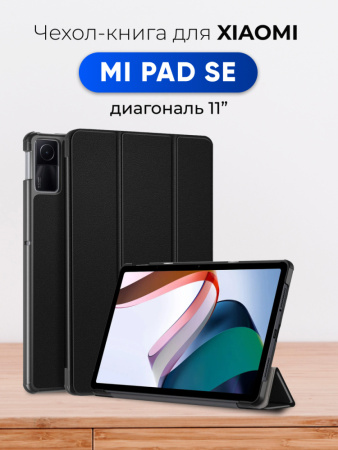 Чехол-книга Smart Case для Xiaomi Redmi Pad SE 11" (черный)